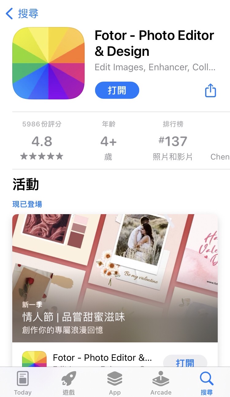 fotor馬賽克app介面